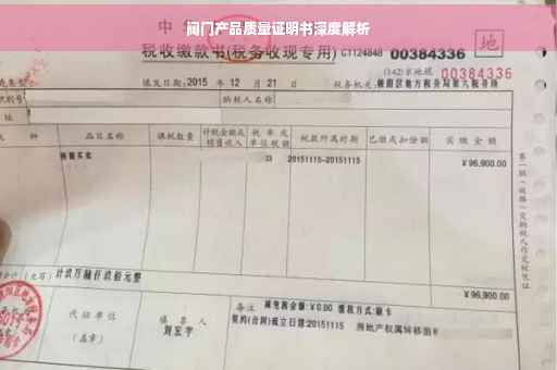 阀门产品质量证明书深度解析