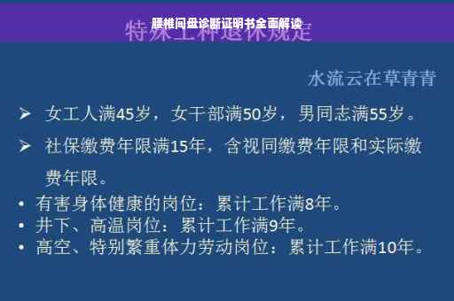 腰椎间盘诊断证明书全面解读