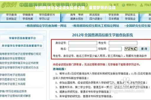 特岗教师毕业证遗失探寻之旅，重塑梦想的征程