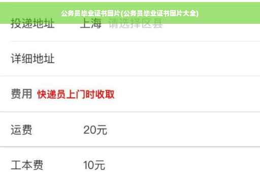 公务员毕业证书图片(公务员毕业证书图片大全)