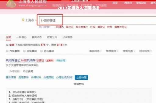 2017年版收入证明模板