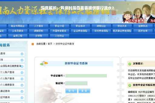深度解析，购房时是否需要提供银行流水？