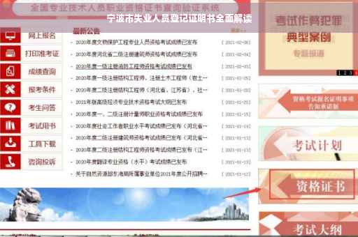 宁波市失业人员登记证明书全面解读