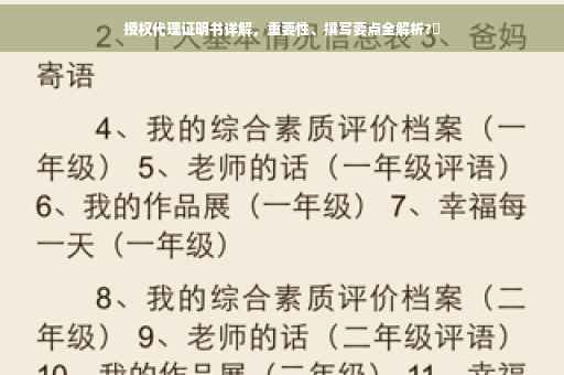 授权代理证明书详解，重要性、撰写要点全解析?✨