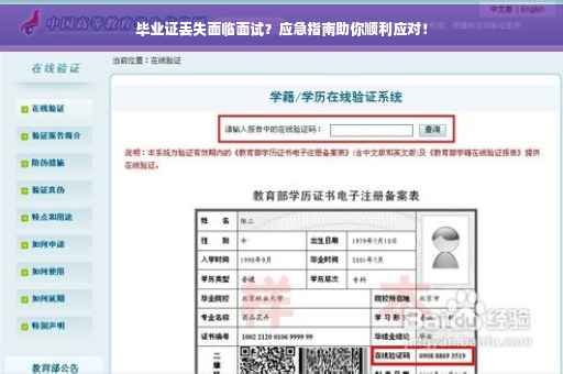 毕业证丢失面临面试？应急指南助你顺利应对！