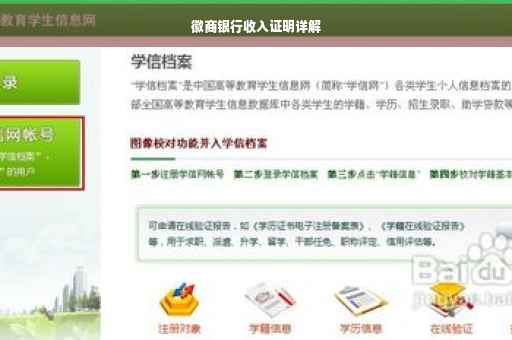 徽商银行收入证明详解