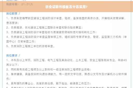 毕业证明书模板百分百实用?