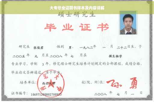 大专毕业证明书样本及内容详解