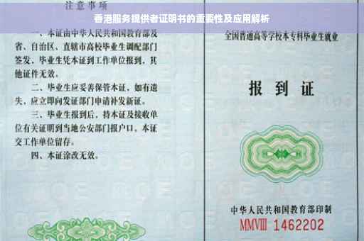 香港服务提供者证明书的重要性及应用解析