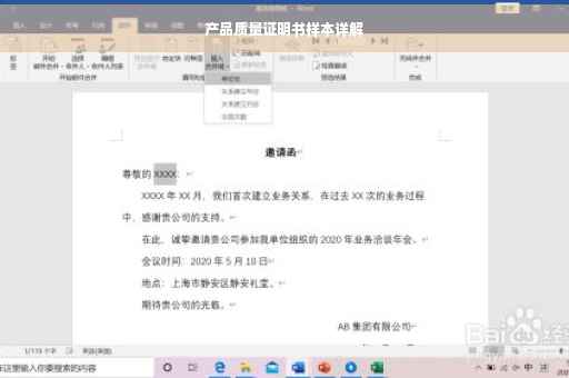 产品质量证明书样本详解