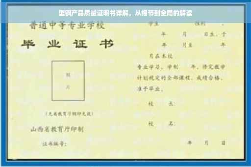 型钢产品质量证明书详解，从细节到全局的解读