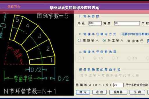 毕业证丢失的翻译及应对方案