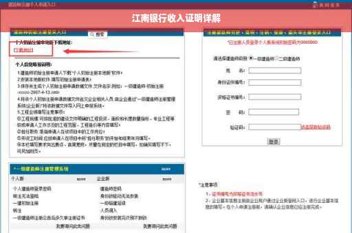 江南银行收入证明详解