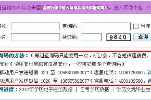 武汉公积金收入证明解读及实用指南?✨