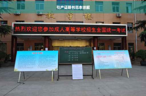 引产证明书范本详解