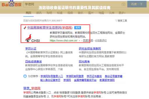 消防验收备案证明书的重要性及其解读指南
