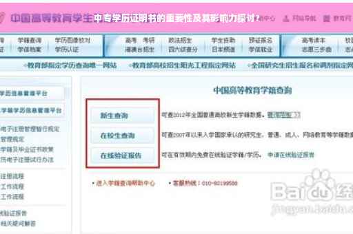 中专学历证明书的重要性及其影响力探讨?