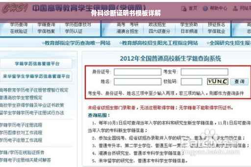 骨科诊断证明书模板详解