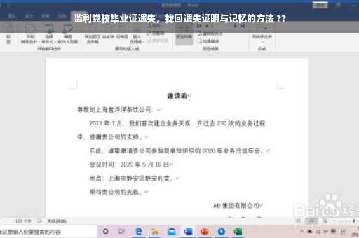 监利党校毕业证遗失，找回遗失证明与记忆的方法 ??