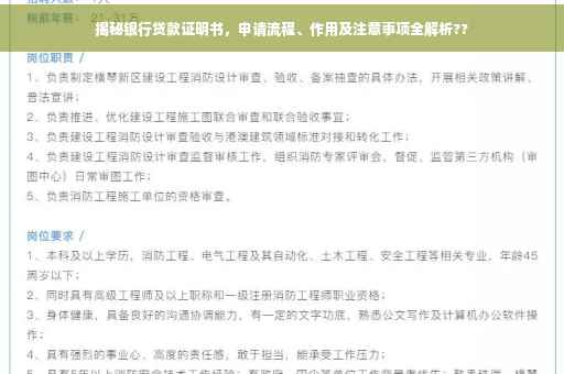 揭秘银行贷款证明书，申请流程、作用及注意事项全解析??