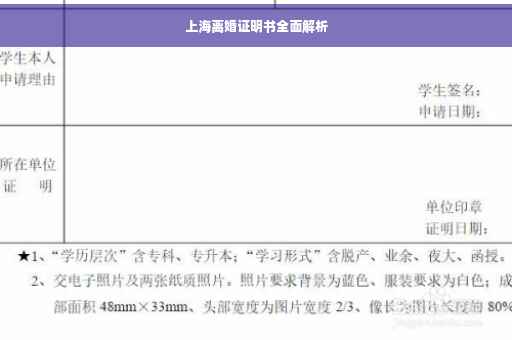 上海离婚证明书全面解析