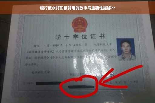 银行流水打印纸背后的故事与重要性揭秘??