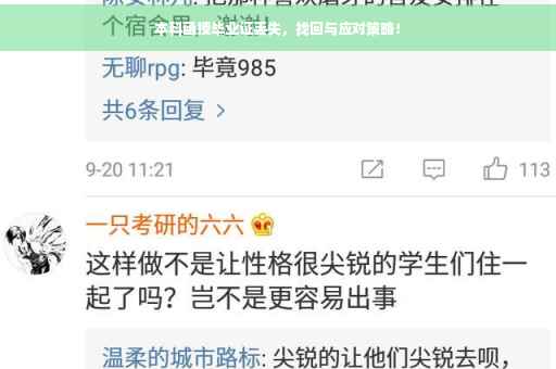 本科函授毕业证丢失，找回与应对策略！