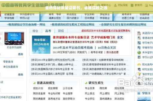 金桥焊材质量证明书，卓越信赖之选