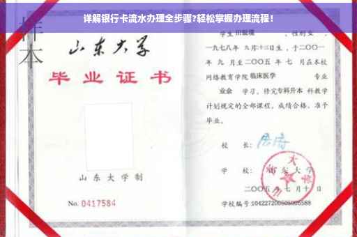 详解银行卡流水办理全步骤?轻松掌握办理流程！