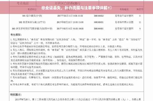 毕业证丢失，补办流程与注意事项详解?✨