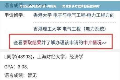毕业证丢失查询与补办指南，一站式解决方案助你轻松解决！