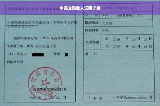 中英文版收入证明详解