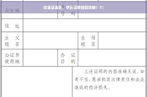 毕业证丢失，学历证明找回攻略！?✨