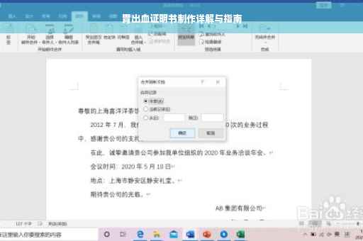 胃出血证明书制作详解与指南