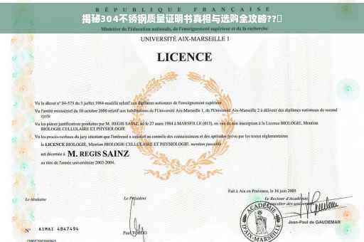 揭秘304不锈钢质量证明书真相与选购全攻略??️