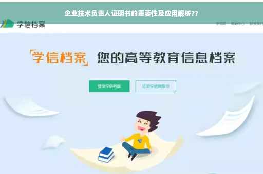 企业技术负责人证明书的重要性及应用解析??