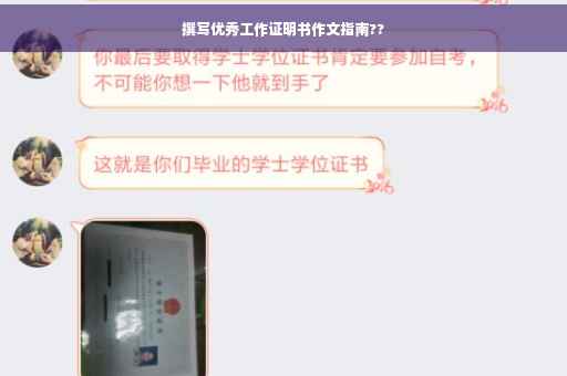 撰写优秀工作证明书作文指南??
