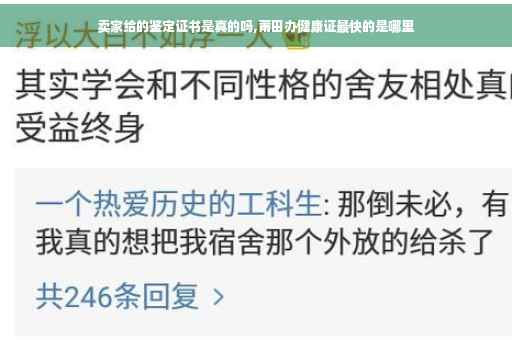 卖家给的鉴定证书是真的吗,莆田办健康证最快的是哪里