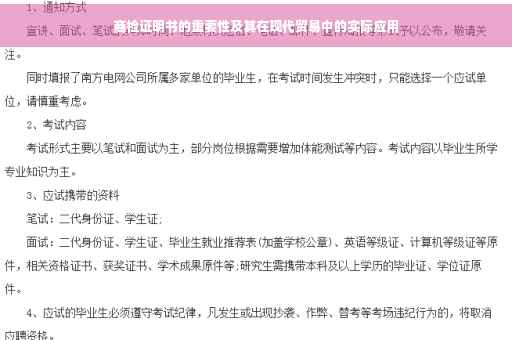 商检证明书的重要性及其在现代贸易中的实际应用