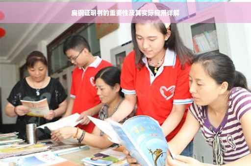 扁钢证明书的重要性及其实际应用详解