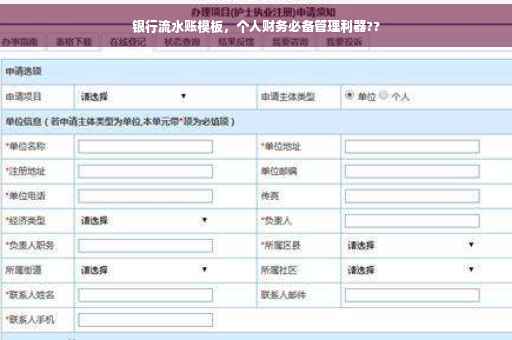 银行流水账模板，个人财务必备管理利器??