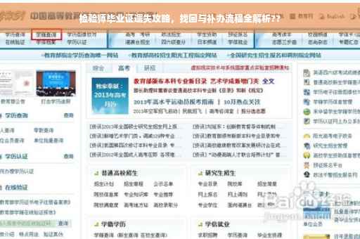 检验师毕业证遗失攻略，找回与补办流程全解析??