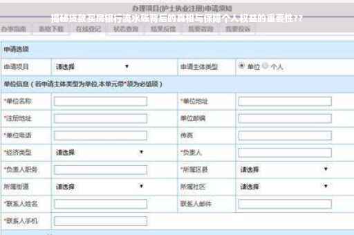 揭秘贷款买房银行流水账背后的真相与保障个人权益的重要性??