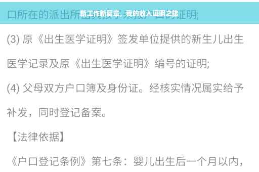 新工作新篇章，我的收入证明之旅
