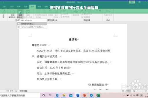 按揭贷款与银行流水全面解析