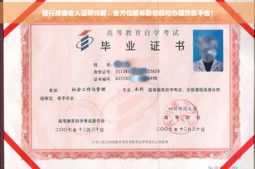 银行按揭收入证明详解，全方位解析助你轻松办理贷款手续！