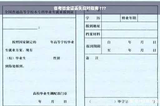 省考毕业证丢失应对指南 ???