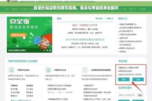 食堂外包证明书撰写指南，要点与考量因素全解析