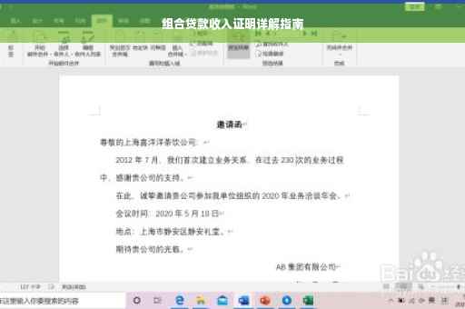 组合贷款收入证明详解指南