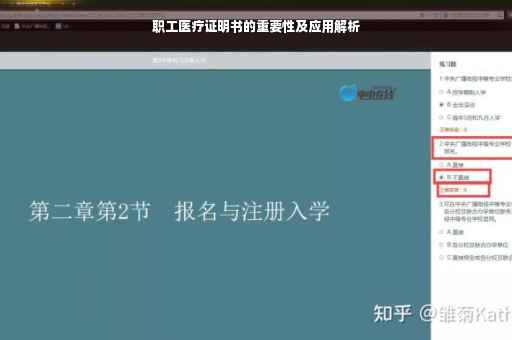 职工医疗证明书的重要性及应用解析